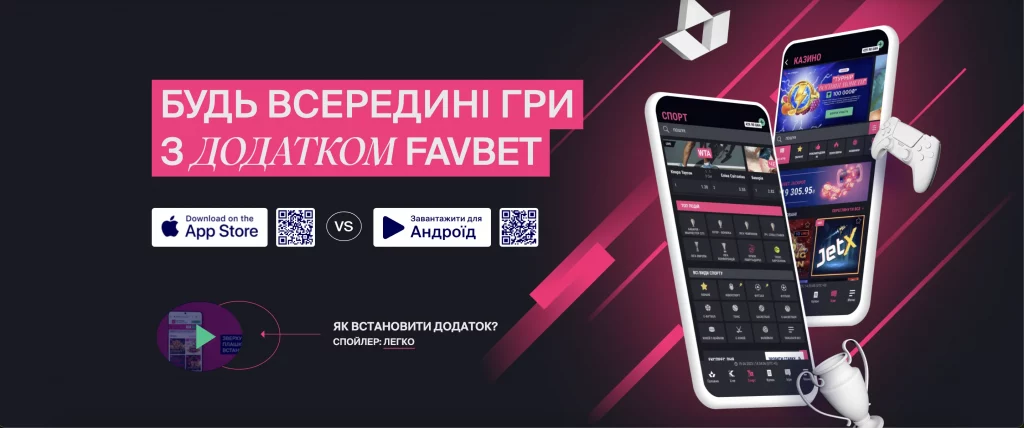 Мобильное приложение Favbet