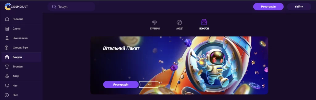 Приветственный бонус Cosmolot